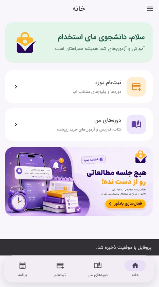 نمایی از اپ مای استخدام