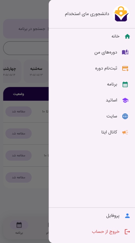 تصویر شماره 18 از اپلیکیشن مای استخدام