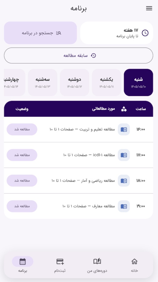 برنامه‌ریزی مطالعاتی در اپ مای استخدام