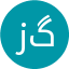 زهرا گلی