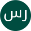 سمیه رازبان