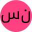 سندی