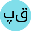 پروین قیصری