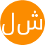 لیدا شهبازی