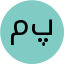 مهدی نعیمی پور