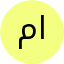 مریم احتشام