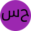 سمانه حیدرنژاد