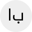 الهه براهویی