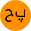 حمید رضا محمدی پور