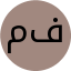 معصومه فاطمی