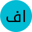 فاطمه ایزدی