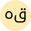 هادی قربانی