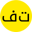 فائزه توکلی
