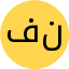 فریبا نوروزی