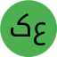 کبری عباسی