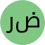 رضا