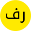 فریبامحمدی