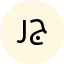 رویا جلیل