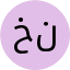خلود فصیلی نژاد