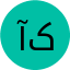 آقای کریمی