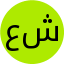 علیرضا شادی