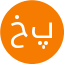 خانوم حسین پور