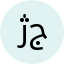 ژاله جعفری