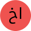 خانم