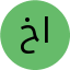 خانم سمیه ادیب 