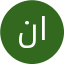 نجمه اقایی