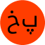 خانم آناهیتا تقی پور