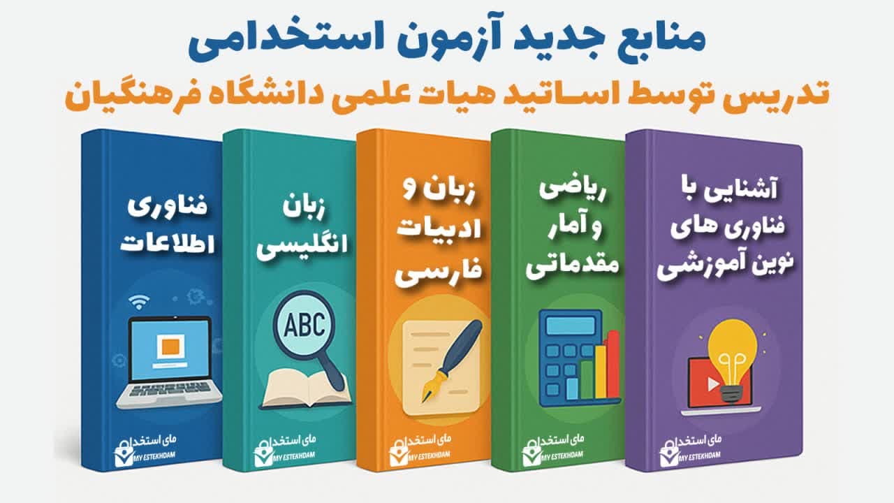 پکیج تدریس منابع جدید آموزگاری